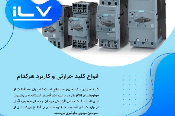 Types-of-Thermal-Switches-and-Their-Applications