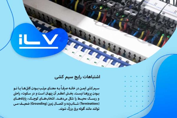 common-wiring-mistakes-that-reduce-safety-in-homes