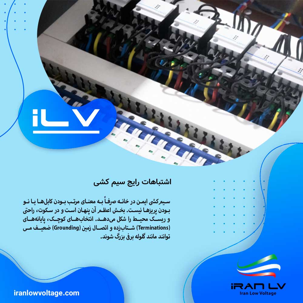 common-wiring-mistakes-that-reduce-safety-in-homes