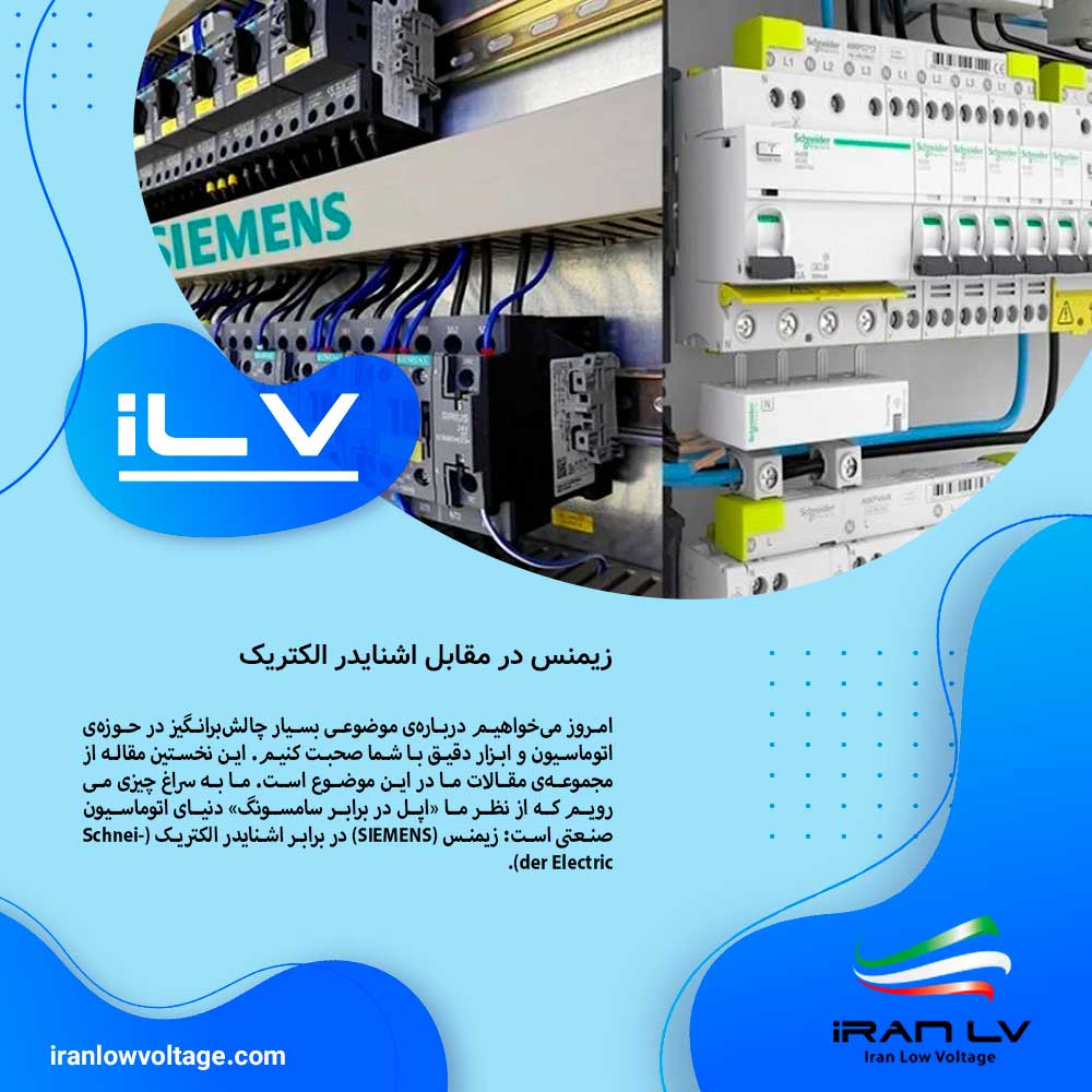 siemens-vs-schneider-electric